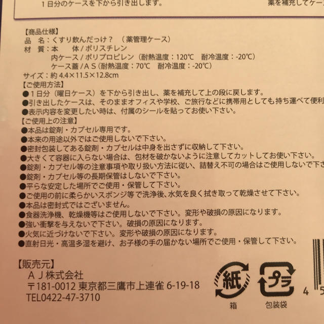 薬飲んだっけ？(薬管理ケース) インテリア/住まい/日用品のインテリア小物(小物入れ)の商品写真