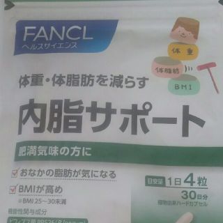 ファンケル(FANCL)の内脂サポート(その他)