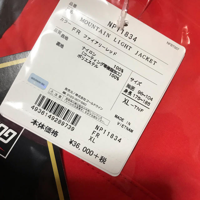 THE NORTH FACE(ザノースフェイス)のノースフェイス NP11834 ファイアリーレッド 新品未使用 サイズXL メンズのジャケット/アウター(マウンテンパーカー)の商品写真