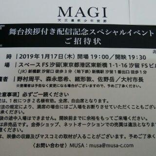 舞台挨拶付き試写会　1/17（木）「ＭＡＧＩ-天正遣欧少年使節」(邦画)