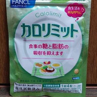 ファンケル(FANCL)のファンケル FANCL  カロリミット 30日分(ダイエット食品)