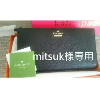 ケイトスペードニューヨーク(kate spade new york)のケイト・スペード 長財布(財布)