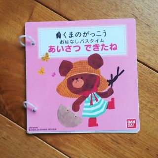 クマノガッコウ(くまのがっこう)の【お風呂絵本⭐くまのがっこう】(お風呂のおもちゃ)