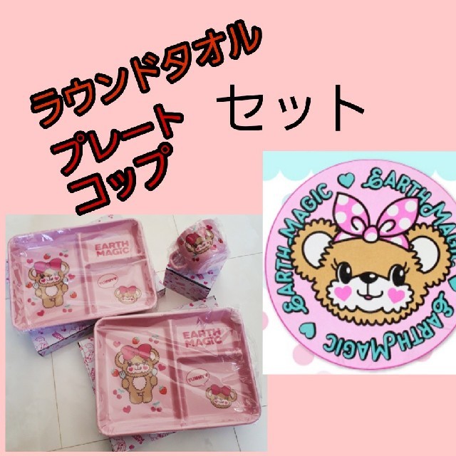 EARTHMAGIC(アースマジック)の♡セット♡ キッズ/ベビー/マタニティの授乳/お食事用品(その他)の商品写真