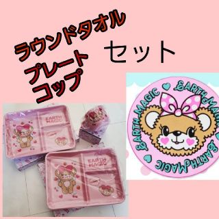 アースマジック(EARTHMAGIC)の♡セット♡(その他)