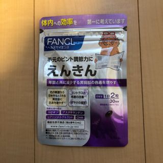 ファンケル(FANCL)のファンケル えんきん(その他)