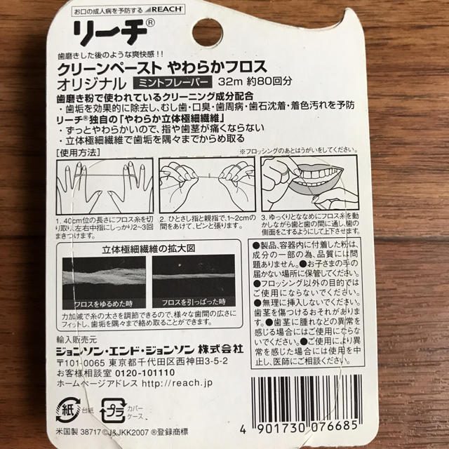 Johnson's(ジョンソン)のデンタルフロス ❣️値下げしました❣️ コスメ/美容のオーラルケア(歯ブラシ/デンタルフロス)の商品写真