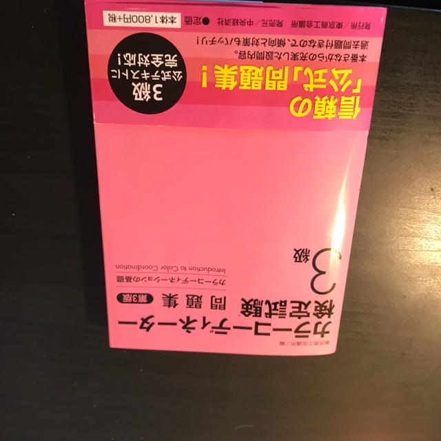 カラーコーディネーター 新品  エンタメ/ホビーの本(資格/検定)の商品写真