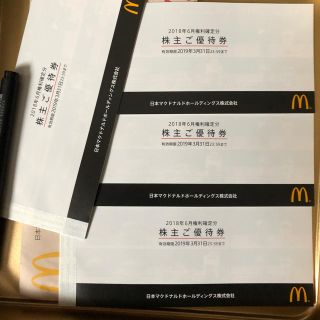 マクドナルド(マクドナルド)のマクドナルド 株主優待券(レストラン/食事券)