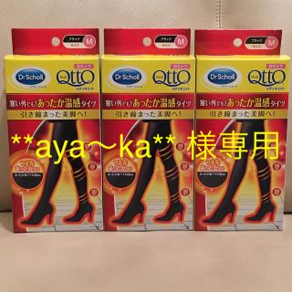 メディキュット(MediQttO)の**aya〜ka** 様専用★ おそとでメディキュット 温感タイツ/Mサイズ3足(タイツ/ストッキング)