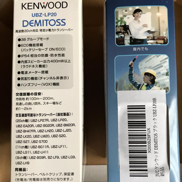 KENWOOD(ケンウッド)のkenwood  DEMITOSS UBZ-LP20 2台 新品だけど訳あり エンタメ/ホビーのテーブルゲーム/ホビー(アマチュア無線)の商品写真