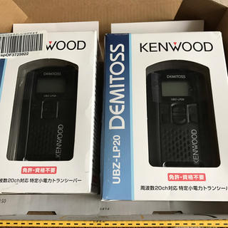 ケンウッド(KENWOOD)のkenwood  DEMITOSS UBZ-LP20 2台 新品だけど訳あり(アマチュア無線)