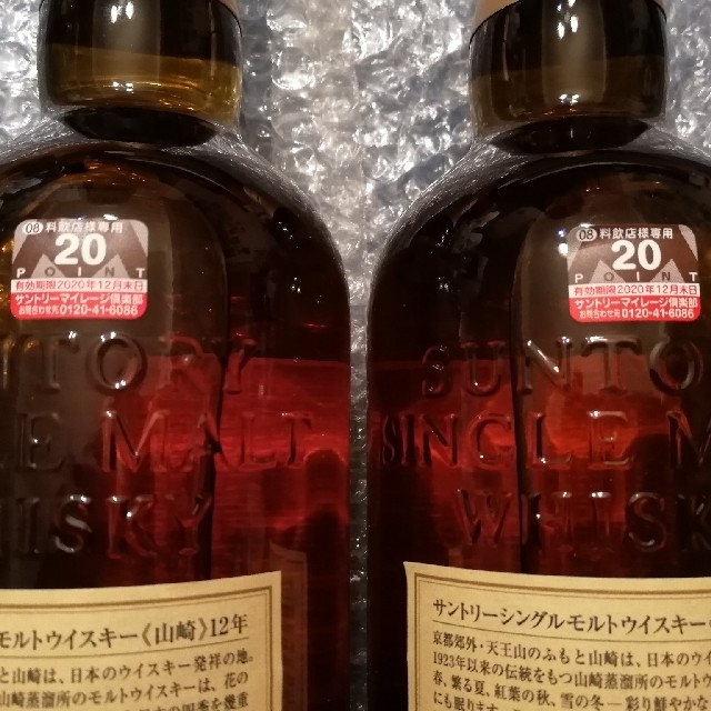 山崎12年  700ml　２本セットです。　箱なし 1