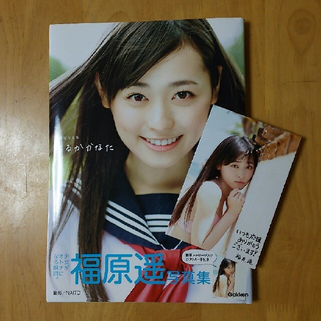 まーや様専用』福原遥 直筆サイン入り 写真集 はるかかなたの まーや様専用』福原遥 直筆サイン入り 写真集 はるかかなたの