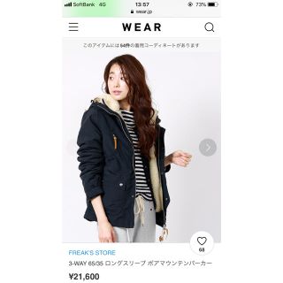 フリークスストア(FREAK'S STORE)のフリークスストア ボアマウンテンパーカー 3way(その他)