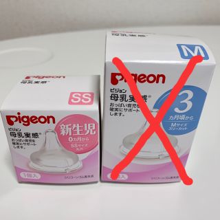 ピジョン(Pigeon)の値下げします！ピジョン 母乳実感 乳首(哺乳ビン用乳首)