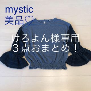 ミスティック(mystic)のmystic 袖フリル カットソー(カットソー(長袖/七分))