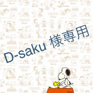 ニンテンドウ(任天堂)のD-saku 様専用(その他)