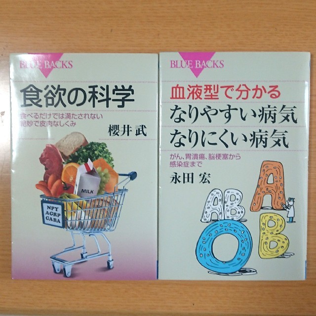 講談社 食欲の科学 血液型で分かるなりやすい病気なりにくい病気の通販 By ハンバーーグ S Shop コウダンシャならラクマ