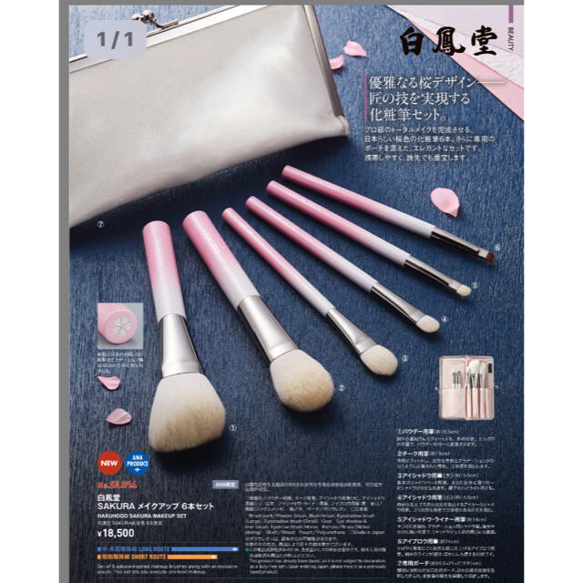 ☆新品☆SAKURAメイクアップ6本セット 白鳳堂コスメ/美容