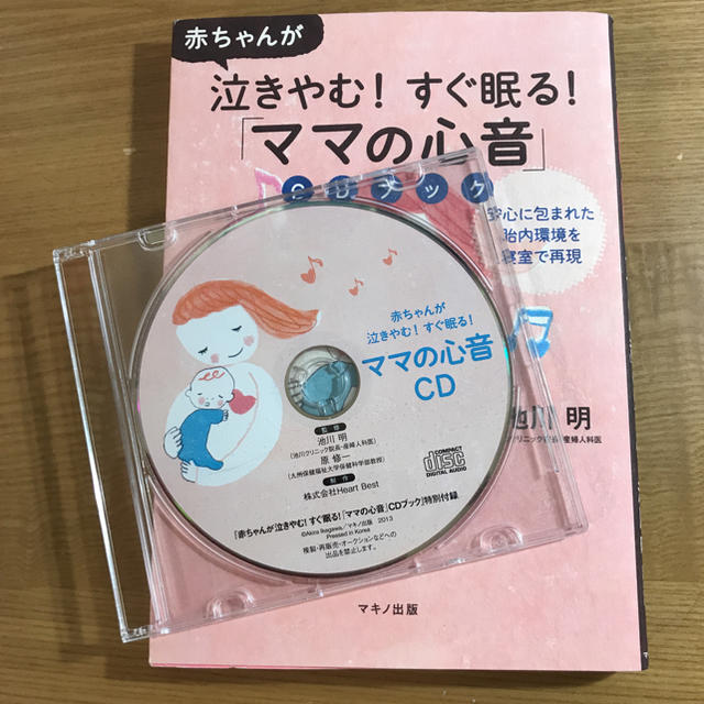 ママの心音 Cdブック 赤ちゃんが泣きやむ すぐ眠る 池川 明の通販 By Cotocoto ラクマ ママの心音 Cdブック 赤ちゃんが泣きやむ すぐ眠る 池川 明の通販 By Cotocoto ラクマ