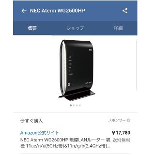 超特価☆高性能☆ Aterm WG2600HP(PC周辺機器)