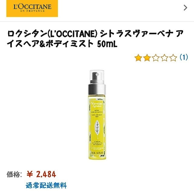 L'OCCITANE(ロクシタン)のロクシタン シトラスヴァーベナ アイスヘア＆ボディミスト コスメ/美容のヘアケア/スタイリング(ヘアウォーター/ヘアミスト)の商品写真