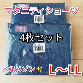 ベルメゾン(ベルメゾン)のマタニティショーツ　新品　犬印本舗　4枚　L　LL　綿90%　臨月までOK(マタニティ下着)