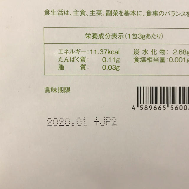 すごくおいしいフルーツ青汁 GOKURICH 食品/飲料/酒の健康食品(青汁/ケール加工食品)の商品写真