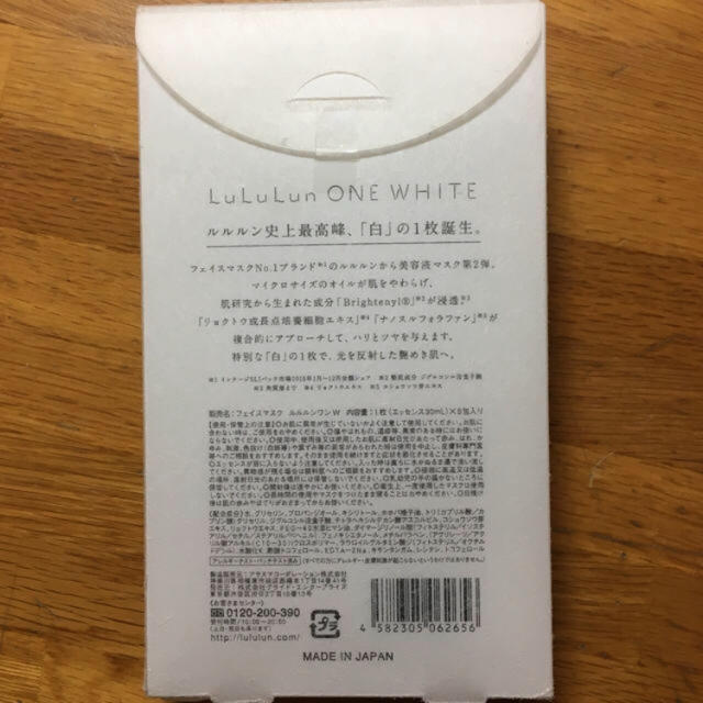 Lululun one white  コスメ/美容のスキンケア/基礎化粧品(パック/フェイスマスク)の商品写真