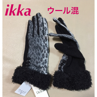 イッカ(ikka)の【新品】イッカ ヒョウ柄手袋 ファー手袋 ウール手袋 ブラック(手袋)