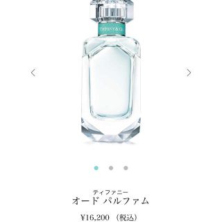 ティファニー(Tiffany & Co.)のティファニー香水(香水(女性用))