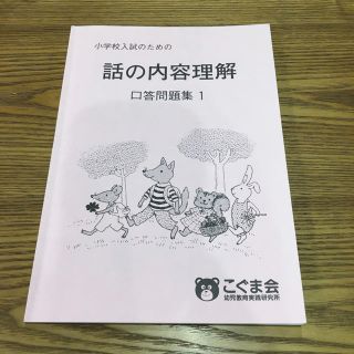 こぐま会 話の内容理解(語学/参考書)