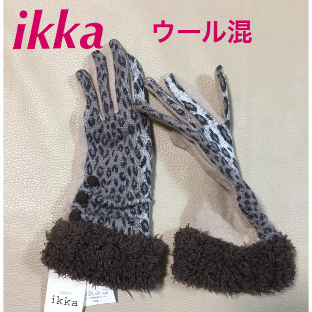 ikka(イッカ)の【新品】イッカ ヒョウ柄手袋 ファー手袋 ウール手袋 ブラウン レディースのファッション小物(手袋)の商品写真