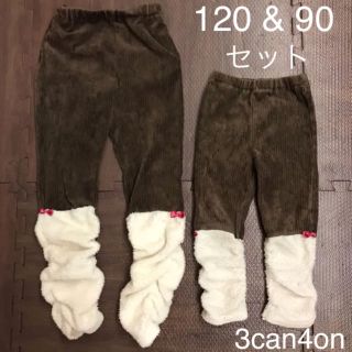 サンカンシオン(3can4on)のtuny様専用【姉妹お揃い】3can4on 焦茶色 レギンスパンツ 90&120(パンツ/スパッツ)