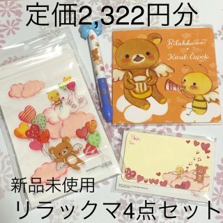 イッツデモ(ITS'DEMO)の新品未使用♡定価2,322円分♡限定品♡リラックマ×カレルチャペック(その他)