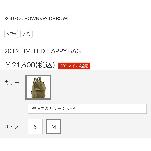 リュック/バックパック★Rin★さま売約済み RCSルミネ3店ほか限定版Mサイズ HAPPY BAG