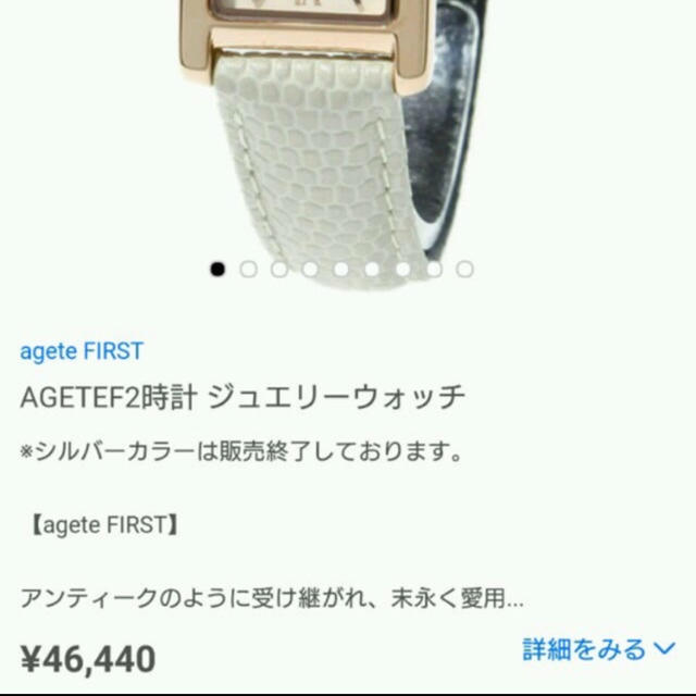 agete(アガット)のagate  時計 レディースのファッション小物(腕時計)の商品写真