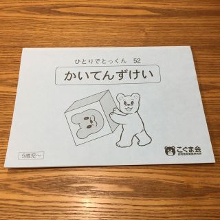 こぐま会 かいてんずけい(語学/参考書)