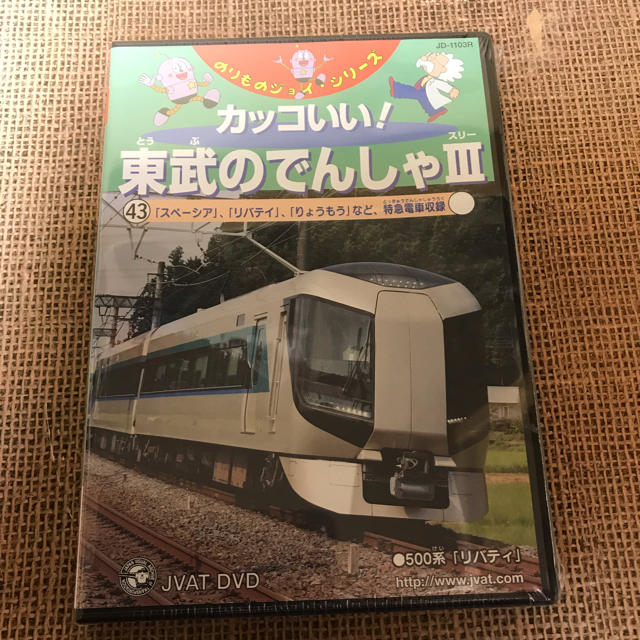 かっこいい東武の電車3 Dvd スペーシア リバティー りょうもう等を収録の通販 By ドリー ラクマ