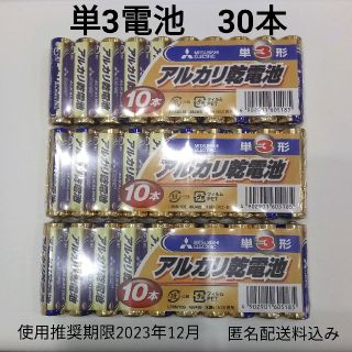 ミツビシデンキ(三菱電機)の三菱　単3電池（単三電池）乾電池　30本(その他)