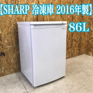 シャープ(SHARP)の地域限定送料無料！高年式！SHARP シャープ 冷凍庫 86L(その他)