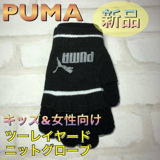 プーマ(PUMA)のPUMA プーマ ツーレイヤードニット手袋 ブラック(手袋)