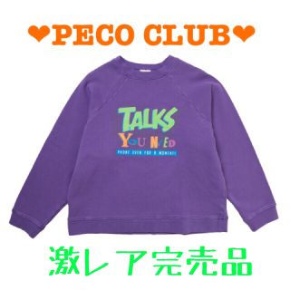 ペコクラブ(PECO CLUB)の完売品❤︎TALKS スウェット❤︎PECO CLUB❤︎紫❤︎ペコクラブ❤︎(トレーナー/スウェット)