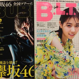 ケヤキザカフォーティーシックス(欅坂46(けやき坂46))のBUBKA BLT ビーエルティー 2017年 2冊セット ※付録無し(アート/エンタメ/ホビー)