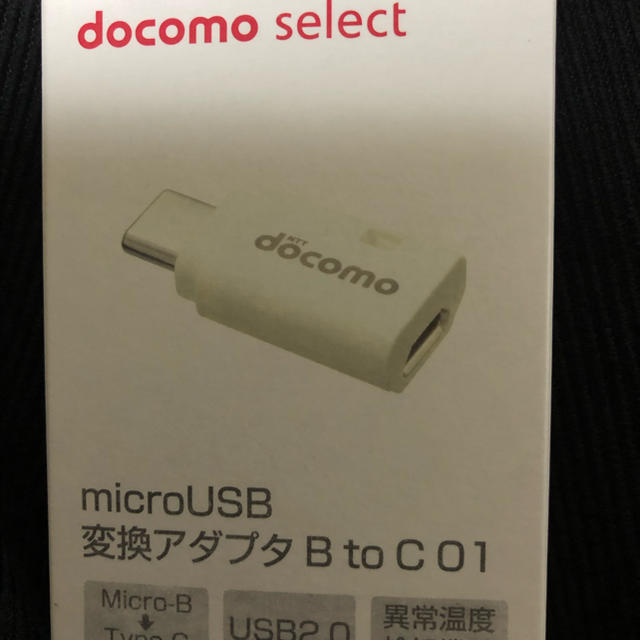 NTTdocomo(エヌティティドコモ)のdocomo  micro USB変換アダプター スマホ/家電/カメラのスマートフォン/携帯電話(バッテリー/充電器)の商品写真