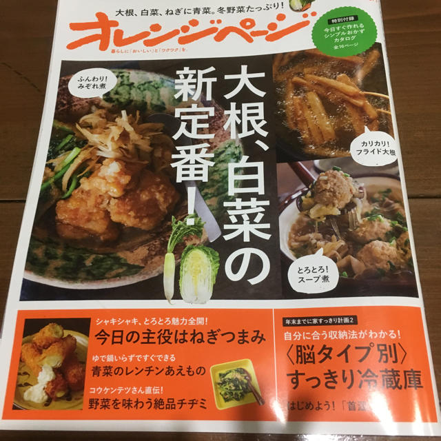 オレンジページ エンタメ/ホビーの雑誌(その他)の商品写真