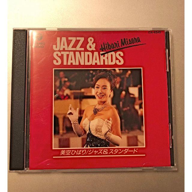 美空ひばり　ジャズ&スタンダード エンタメ/ホビーのCD(ジャズ)の商品写真