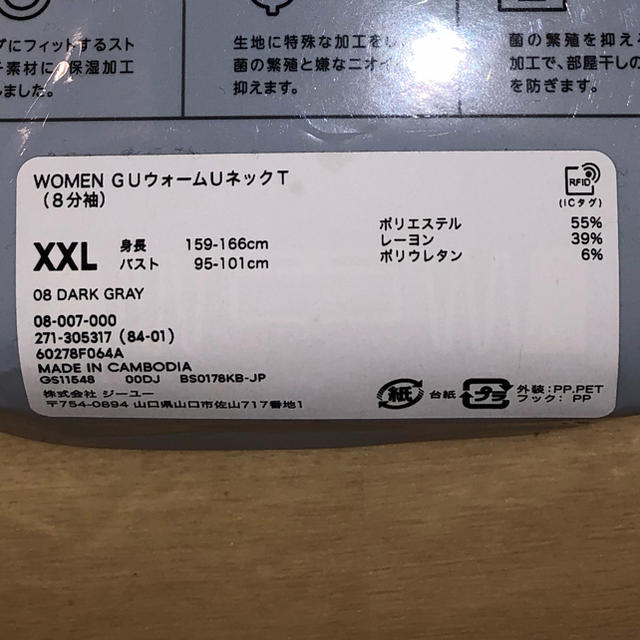 GU(ジーユー)の『新品』GU ウォーム 八分丈 XXL レディースの下着/アンダーウェア(アンダーシャツ/防寒インナー)の商品写真