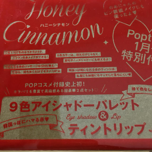 Honey Cinnamon(ハニーシナモン)のハニーシナモン　9色シャドーパレット & ティントリップ  コスメ/美容のキット/セット(コフレ/メイクアップセット)の商品写真